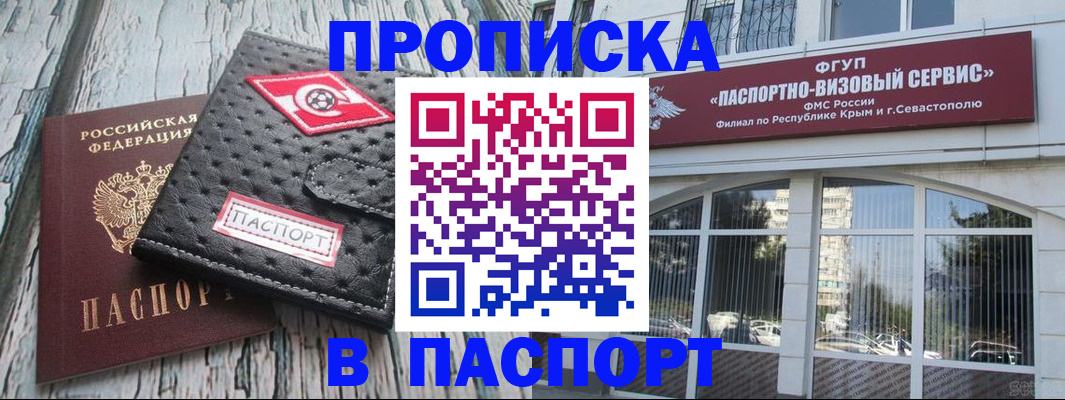 прописка штамп в Приморско-Ахтарске